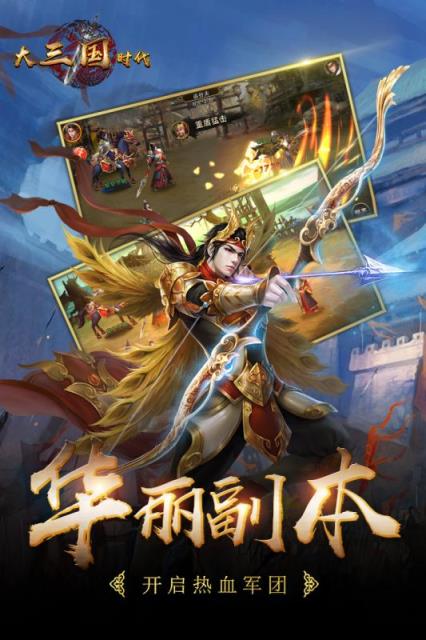 大三国时代手游百度版