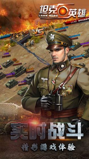 坦克英雄战争世界手游官方版