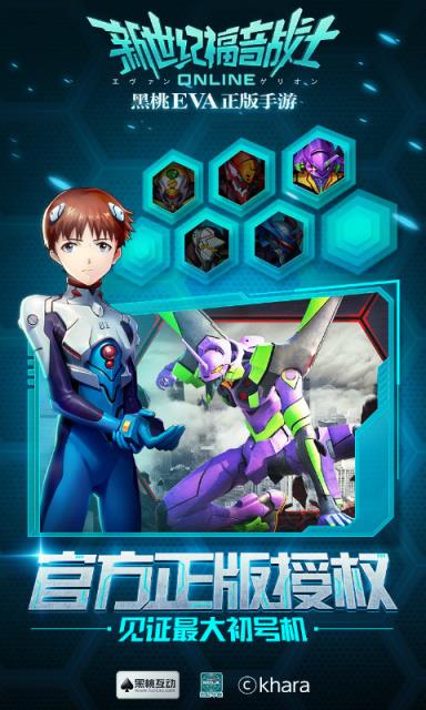 新世纪福音战士OL手游360版