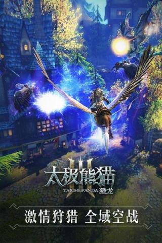太极熊猫3猎龙手游益玩版