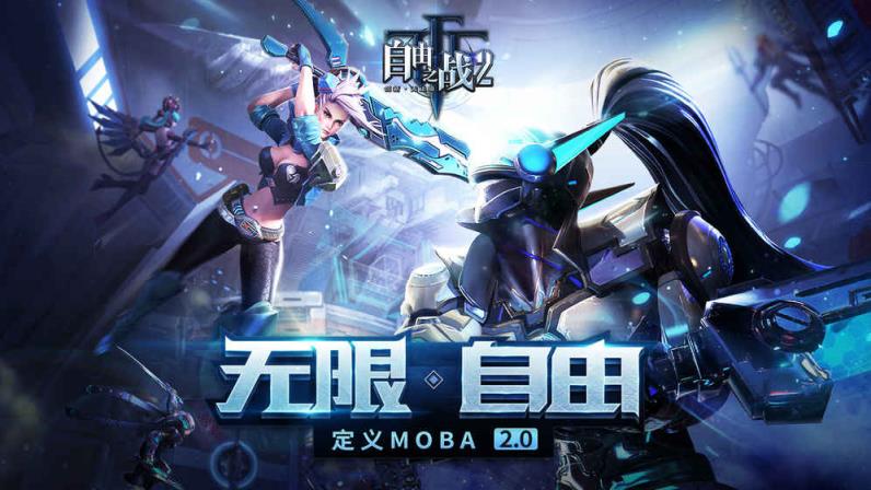 自由之战2手游先遣服