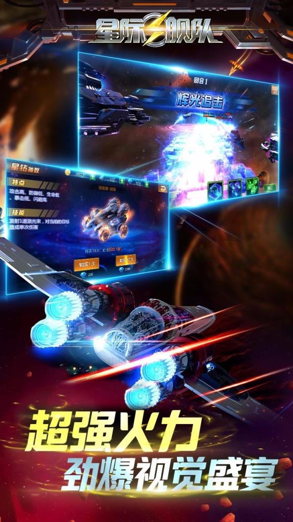 星际舰队手游果盘版