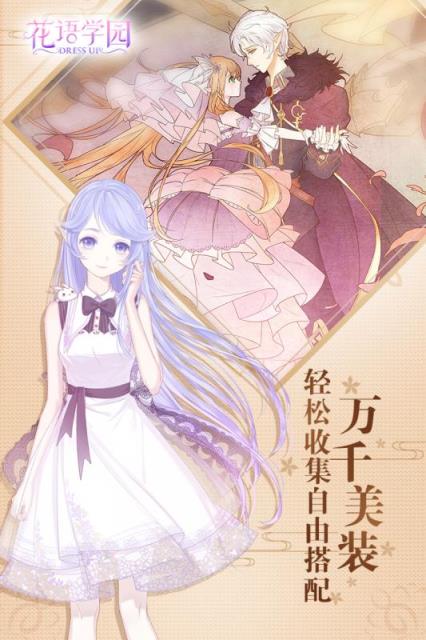 花语学园手游小米版