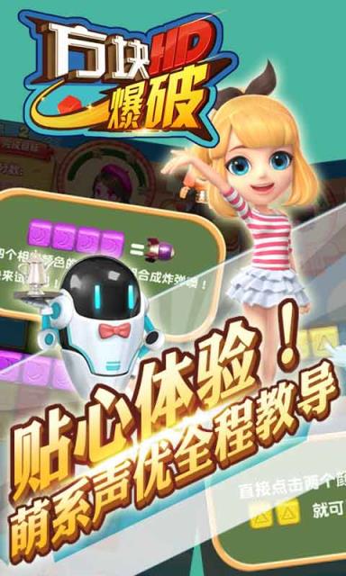 方块爆破手游破解版
