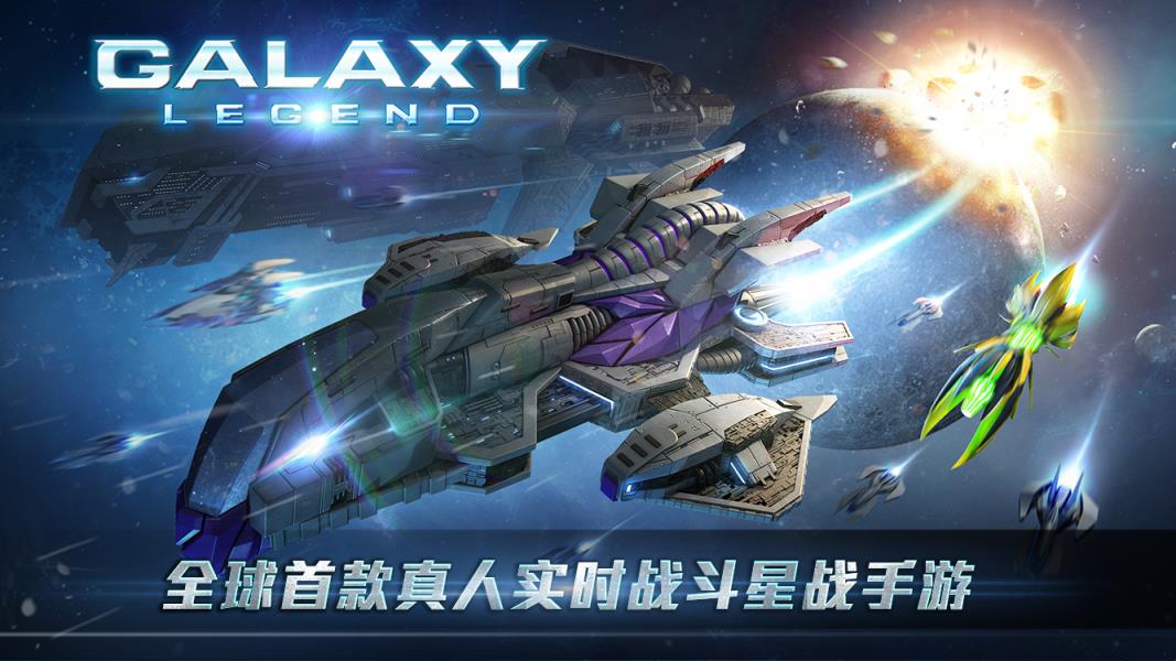 银河传说手游官方