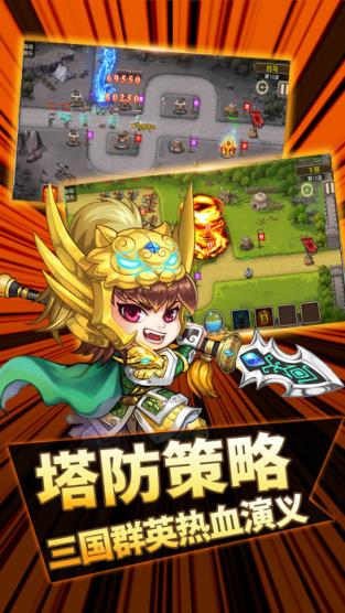 三国塔防战手游官方版