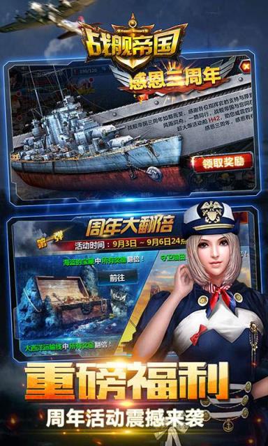 战舰帝国3传奇海战手游官方版