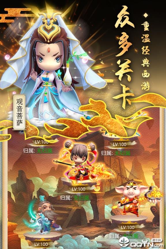 西游正传手游百度版