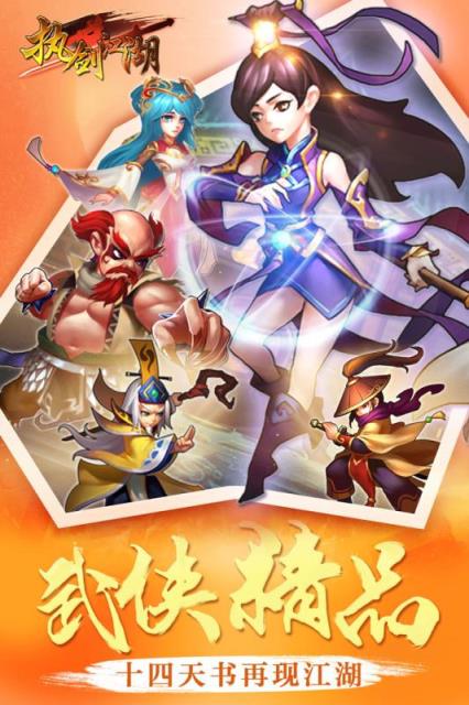 执剑江湖手游腾讯版