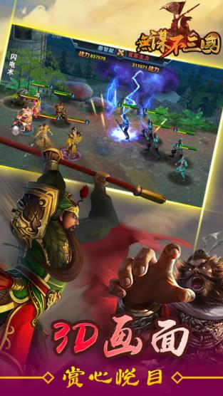 无谋不三国手游