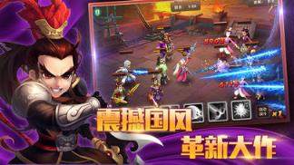 传世三国手游官方版