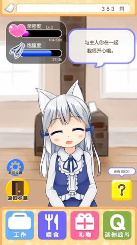 与小猫在一起付费破解版