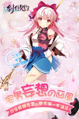 剑仆契约手游九游版下载