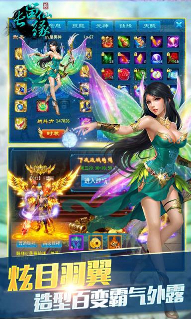 长留仙缘手游360版