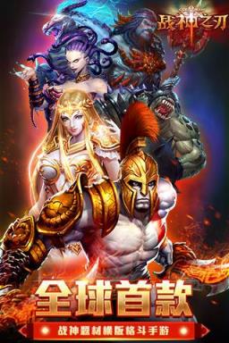 战神之刃手游无限技能破解版