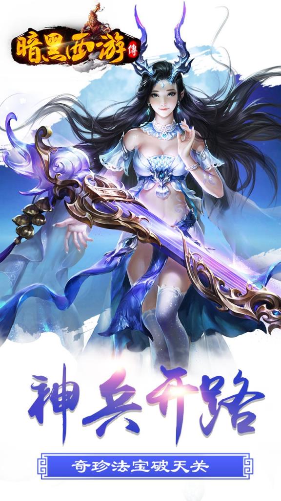 暗黑西游传果盘版