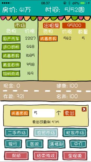 买房记破解版无限时间
