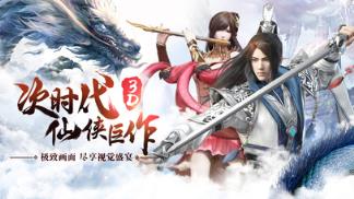 修真世界神力时代手游官方版