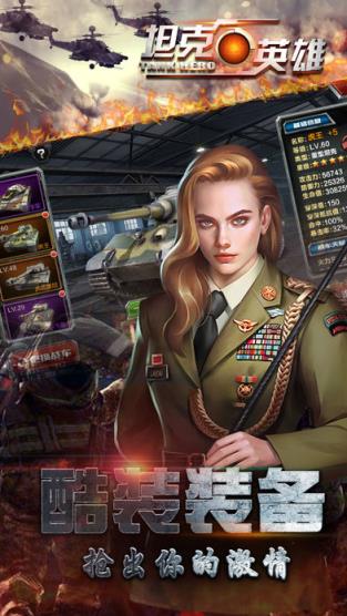 坦克英雄战争世界手游官方版