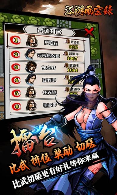 江湖风云录4.84破解版下载