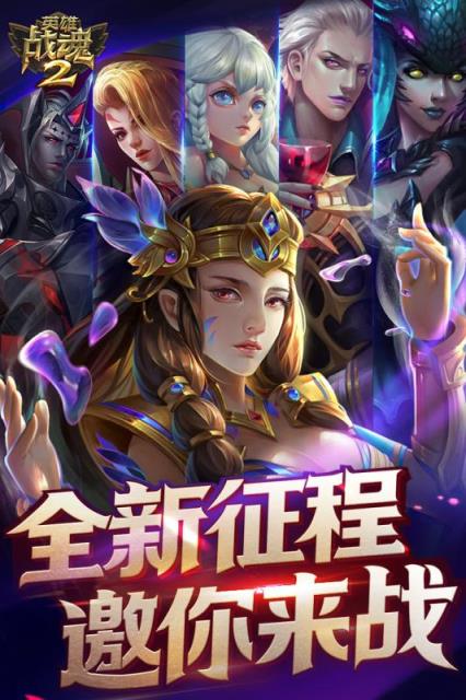 英雄战魂2手游果盘版