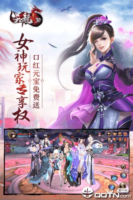 天龙3D手游360版