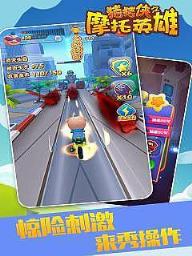 猪猪侠之摩托英雄