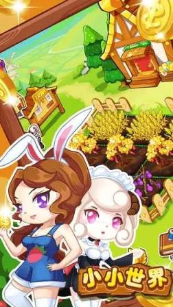 小小世界手游最新版