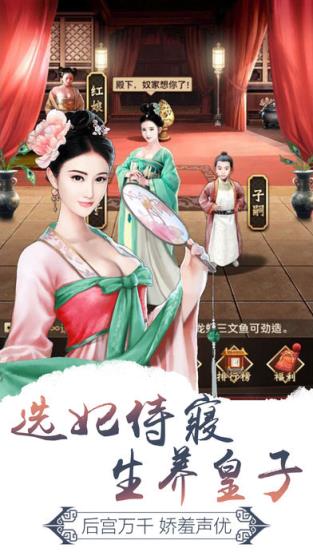 朕的后宫手游手机游戏