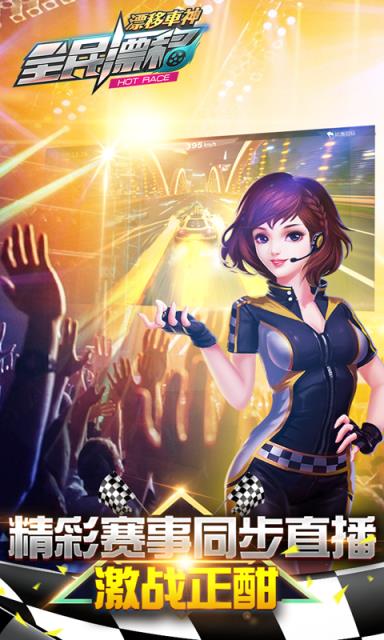 全民漂移漂移车神破解版