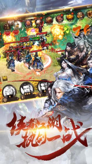 行江湖手游官方版