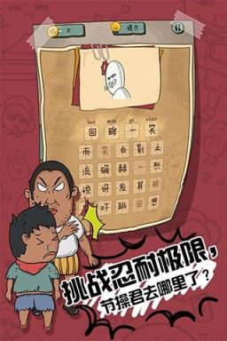 坑爹么么答2手游破解版
