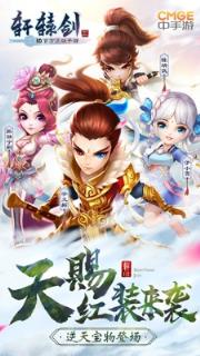 轩辕剑3手游1.6.0最新版