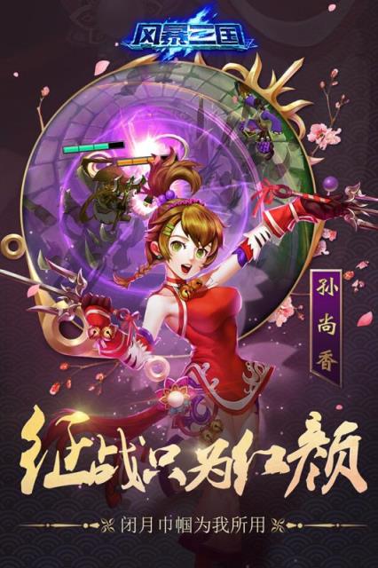 风暴三国手游百度版
