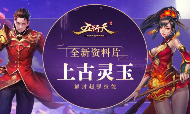 五行天手游360版