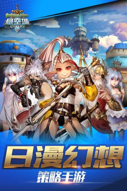 悬空城手游九游版