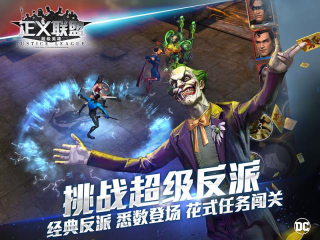 正义联盟超级英雄手游Android版