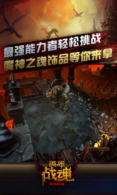 英雄战魂手游360版
