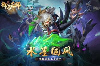 御妖师小米版