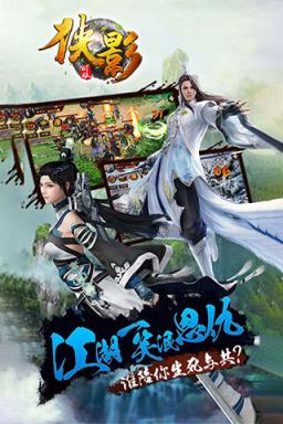 侠影手游公益服版