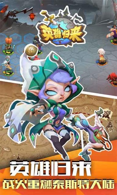英雄归来手游果盘版