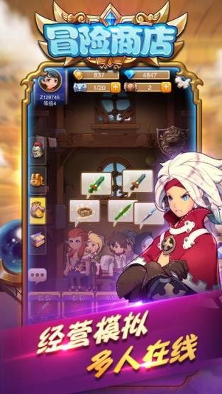冒险商店手游