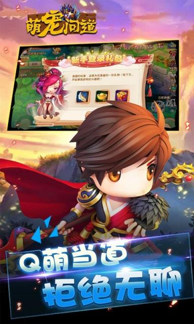 萌宠问道手游官方版
