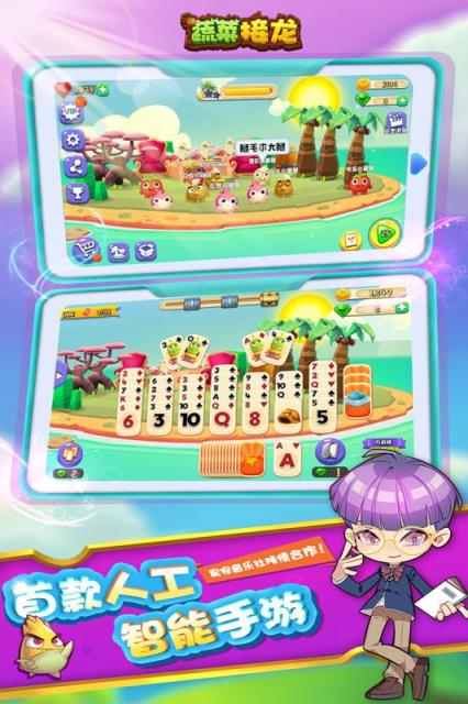 蔬菜接龙手游破解版