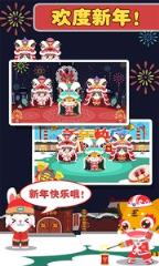 宝宝过年游戏