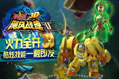 飓风战魂之战斗王3D手游官方版