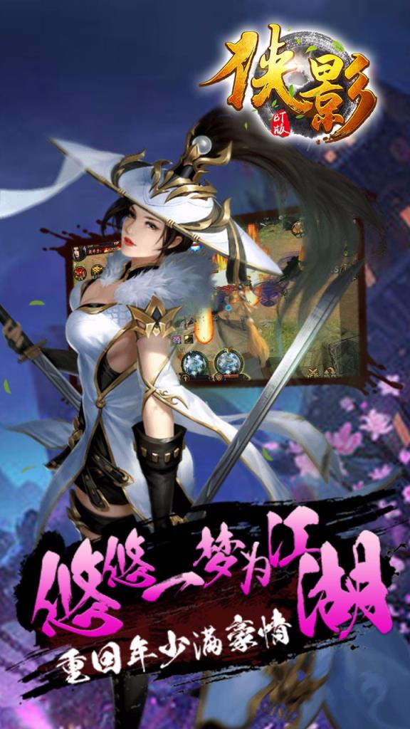 侠影游戏破解版