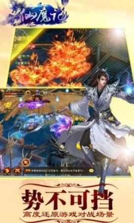 仙魔记手游官方版