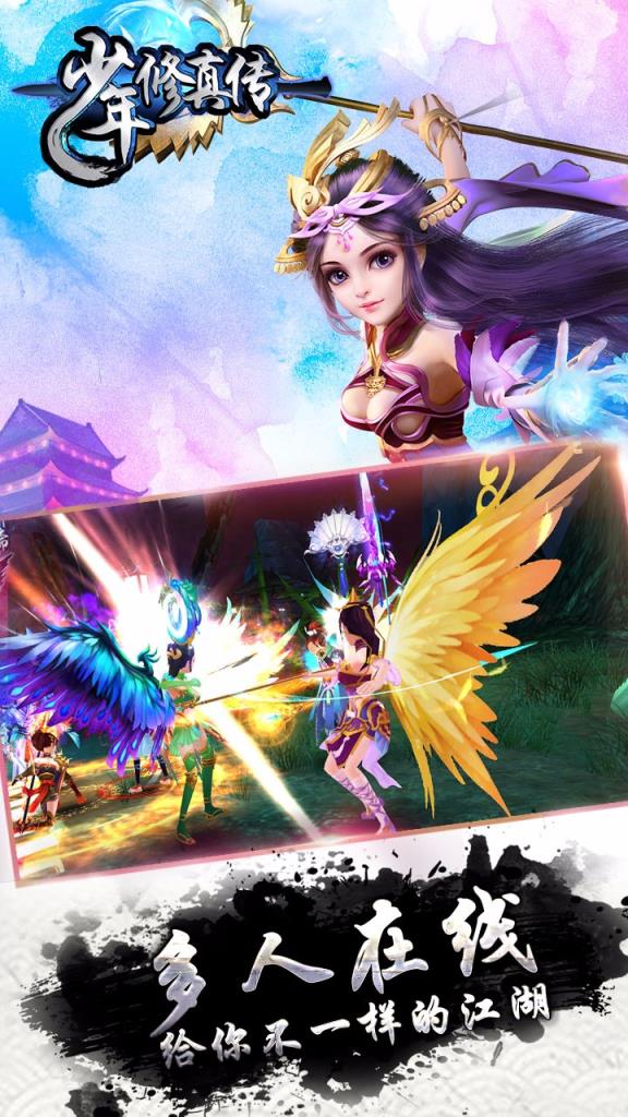 少年修真传手游果盘版下载