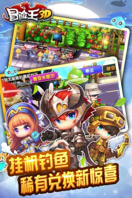 冒险王3D手游九游版
